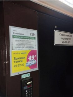 Стенд над домофоном — пример размещения
