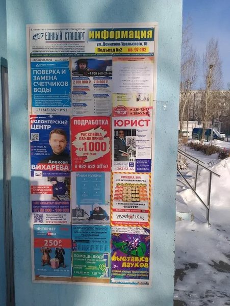 Стенд у подъезда — пример размещения